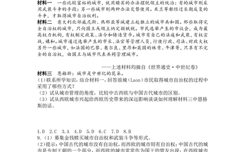 人教版九年级历史上册同步练习：第09课中世纪城市和大学的兴起_初中_人教版初中历史新九上_3.同步练习题_第1套：同步练习题