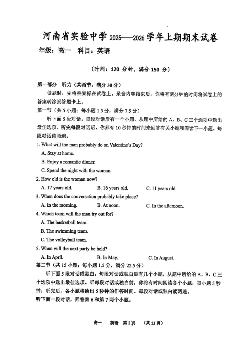 河南省实验中学2025-2026高一上学期期末英语试题含答案_2026年02月高一试卷_260219河南省实验中学2025-2026高一上学期期末（全）