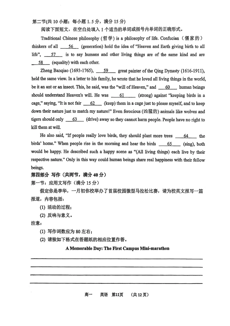 河南省实验中学2025-2026高一上学期期末英语试题含答案_2026年02月高一试卷_260219河南省实验中学2025-2026高一上学期期末（全）