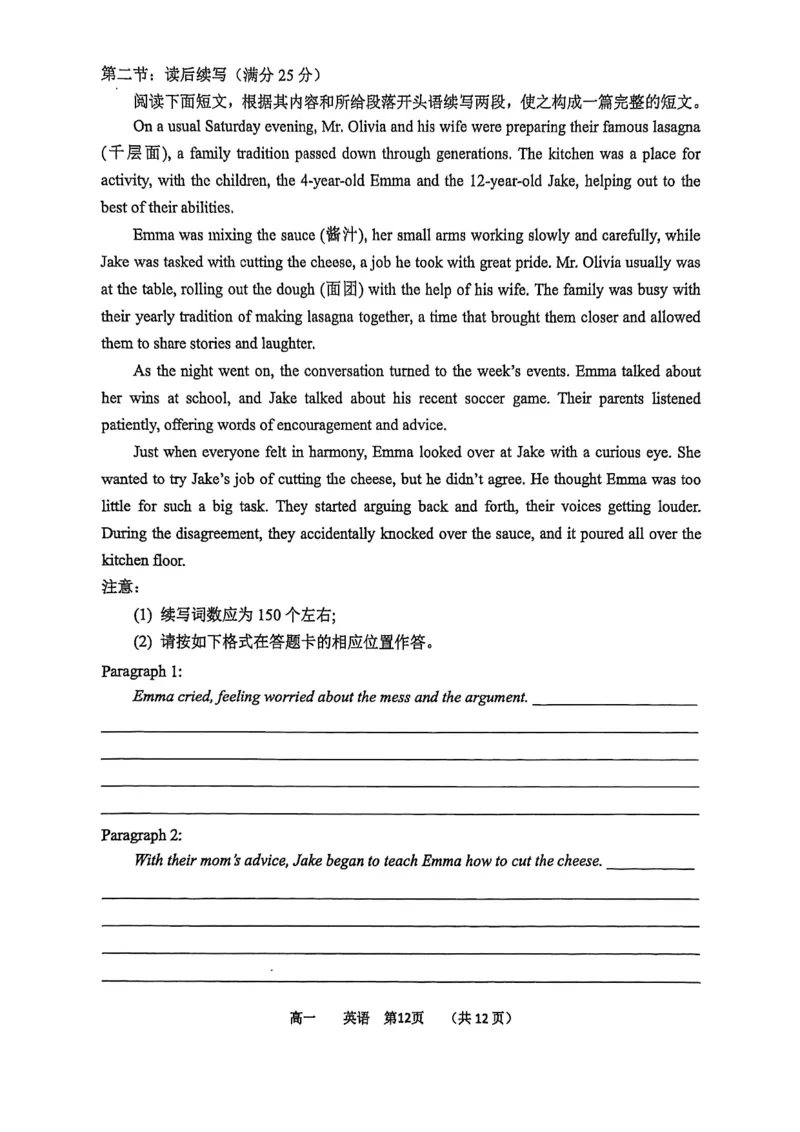 河南省实验中学2025-2026高一上学期期末英语试题含答案_2026年02月高一试卷_260219河南省实验中学2025-2026高一上学期期末（全）