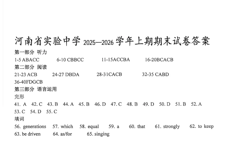 河南省实验中学2025-2026高一上学期期末英语试题含答案_2026年02月高一试卷_260219河南省实验中学2025-2026高一上学期期末（全）