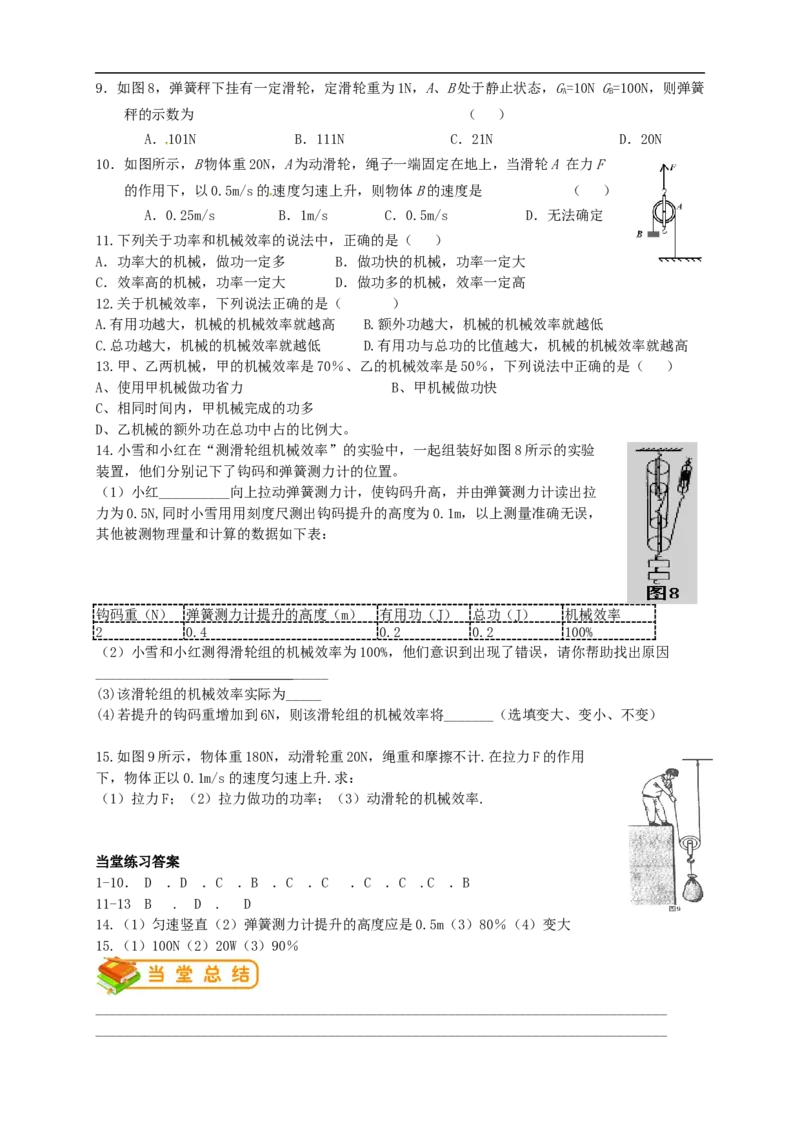 初中物理同步讲义8年级第34讲：机械效率综合(教师版）_初物_人教版初中物理初二三同步讲义习题练习八九年级电子资料word素材_20250116_181533_最新人教版初中物理初二下册