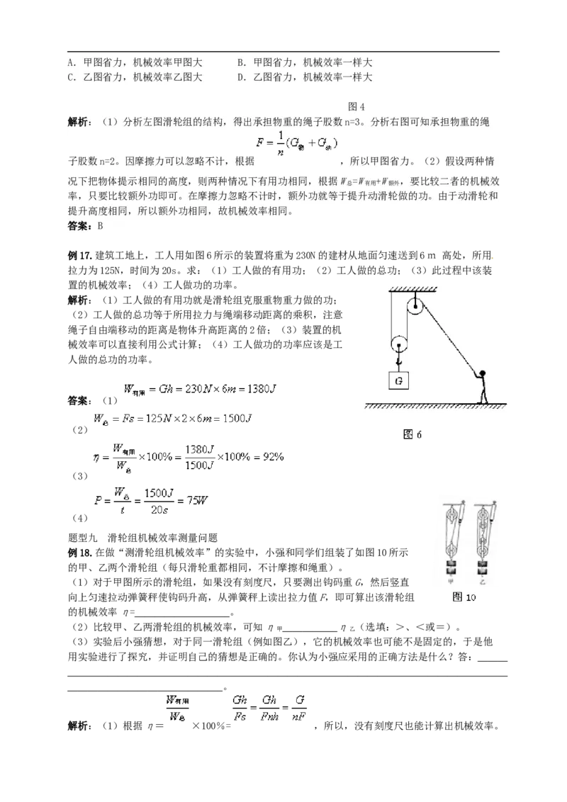初中物理同步讲义8年级第34讲：机械效率综合(教师版）_初物_人教版初中物理初二三同步讲义习题练习八九年级电子资料word素材_20250116_181533_最新人教版初中物理初二下册