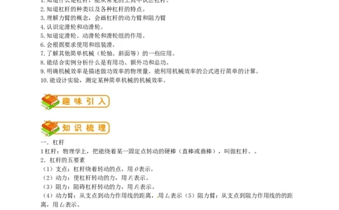 初中物理同步讲义8年级第34讲：机械效率综合(教师版）_初物_人教版初中物理初二三同步讲义习题练习八九年级电子资料word素材_20250116_181533_最新人教版初中物理初二下册
