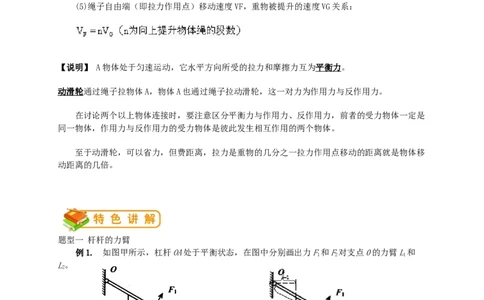 初中物理同步讲义8年级第34讲：机械效率综合(教师版）_初物_人教版初中物理初二三同步讲义习题练习八九年级电子资料word素材_20250116_181533_最新人教版初中物理初二下册