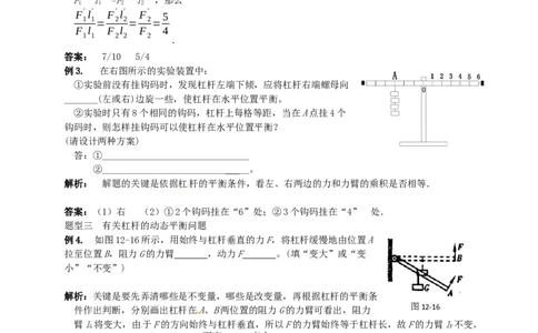 初中物理同步讲义8年级第34讲：机械效率综合(教师版）_初物_人教版初中物理初二三同步讲义习题练习八九年级电子资料word素材_20250116_181533_最新人教版初中物理初二下册