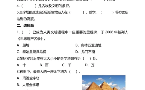 6探访古代文明(第2课时)试题-六年级下册道德与法治_A493小学道法_26新六年级道法下册（统编版）_教学教案_教案四（配套课件四）