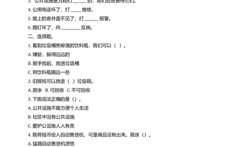 三年级下册道德与法治同步练习8、大家的&rdquo;朋友&ldquo;人教部编版（含答案）_A493小学道法_26新三年级道法下册（统编版）_版本一_部编版道德与法治3下_旧版_道法3下课件教案_课时练习