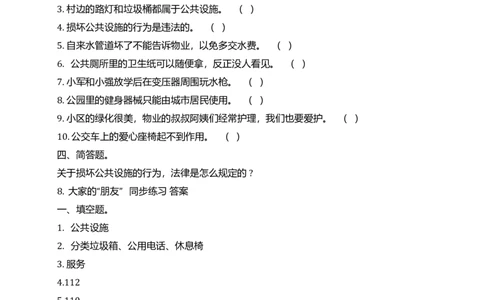 三年级下册道德与法治同步练习8、大家的&rdquo;朋友&ldquo;人教部编版（含答案）_A493小学道法_26新三年级道法下册（统编版）_版本一_部编版道德与法治3下_旧版_道法3下课件教案_课时练习