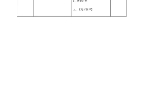 七年级历史下册第二单元辽宋夏金元时期：民族关系发展和社会变化9宋代经济的发展学案无答案新人教版_481_新版初中_最新历史七年级下册_七下新版课件教案（第二套）_21全册学案