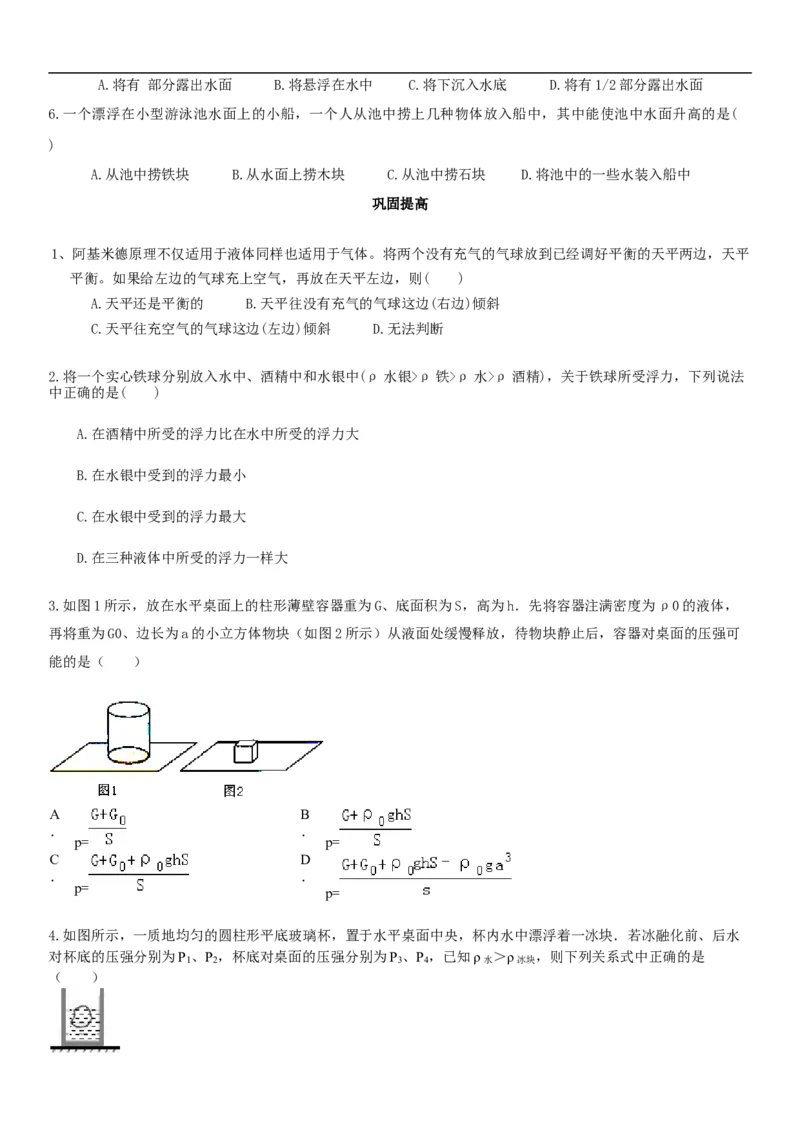 初中物理同步讲义8年级第24讲：浮力阿基米德原理（学生版）_初物_人教版初中物理初二三同步讲义习题练习八九年级电子资料word素材_20250116_181533_最新人教版初中物理初二下册