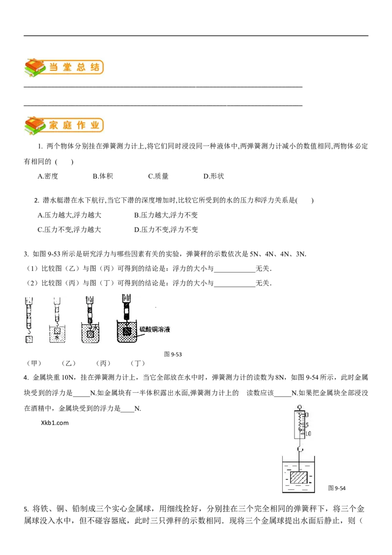初中物理同步讲义8年级第24讲：浮力阿基米德原理（学生版）_初物_人教版初中物理初二三同步讲义习题练习八九年级电子资料word素材_20250116_181533_最新人教版初中物理初二下册