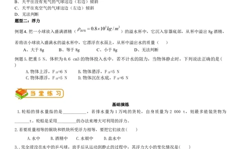 初中物理同步讲义8年级第24讲：浮力阿基米德原理（学生版）_初物_人教版初中物理初二三同步讲义习题练习八九年级电子资料word素材_20250116_181533_最新人教版初中物理初二下册