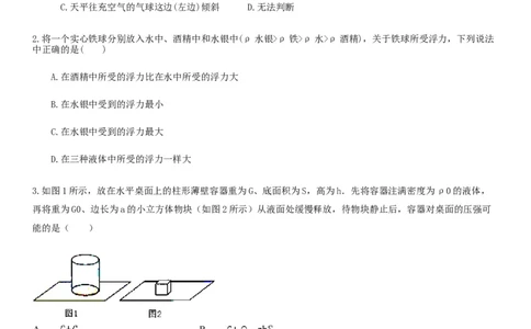 初中物理同步讲义8年级第24讲：浮力阿基米德原理（学生版）_初物_人教版初中物理初二三同步讲义习题练习八九年级电子资料word素材_20250116_181533_最新人教版初中物理初二下册