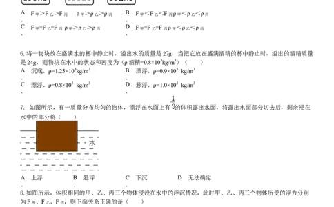 初中物理同步讲义8年级第24讲：浮力阿基米德原理（学生版）_初物_人教版初中物理初二三同步讲义习题练习八九年级电子资料word素材_20250116_181533_最新人教版初中物理初二下册