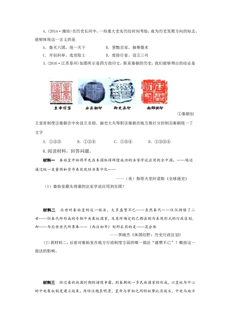 人教版七年级历史上册学案：第9课秦统一中国_初中_人教版初中历史新七上_2.教案+学案（多套）_2全册导学案_第3套：部编人教版7年级历史上册全册学案（20份）