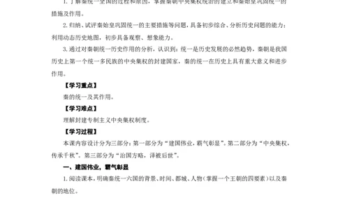 人教版七年级历史上册学案：第9课秦统一中国_初中_人教版初中历史新七上_2.教案+学案（多套）_2全册导学案_第3套：部编人教版7年级历史上册全册学案（20份）