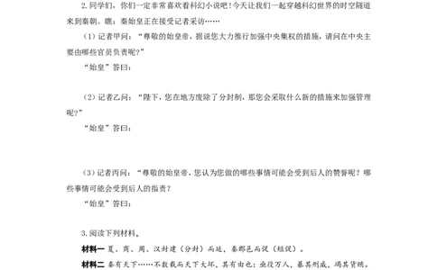 人教版七年级历史上册学案：第9课秦统一中国_初中_人教版初中历史新七上_2.教案+学案（多套）_2全册导学案_第3套：部编人教版7年级历史上册全册学案（20份）