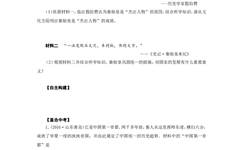 人教版七年级历史上册学案：第9课秦统一中国_初中_人教版初中历史新七上_2.教案+学案（多套）_2全册导学案_第3套：部编人教版7年级历史上册全册学案（20份）
