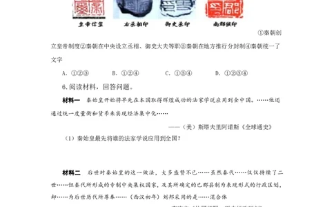 人教版七年级历史上册学案：第9课秦统一中国_初中_人教版初中历史新七上_2.教案+学案（多套）_2全册导学案_第3套：部编人教版7年级历史上册全册学案（20份）