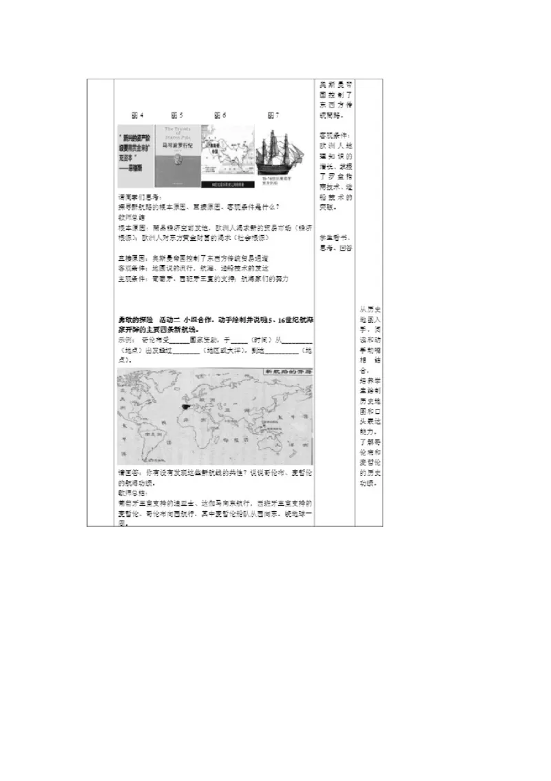 《第15课探寻新航路》江苏省付桂老师_新版初中_9上历史公开课_第五单元步入近代_第15课探寻新航路_《第15课探寻新航路》江苏省付桂老师