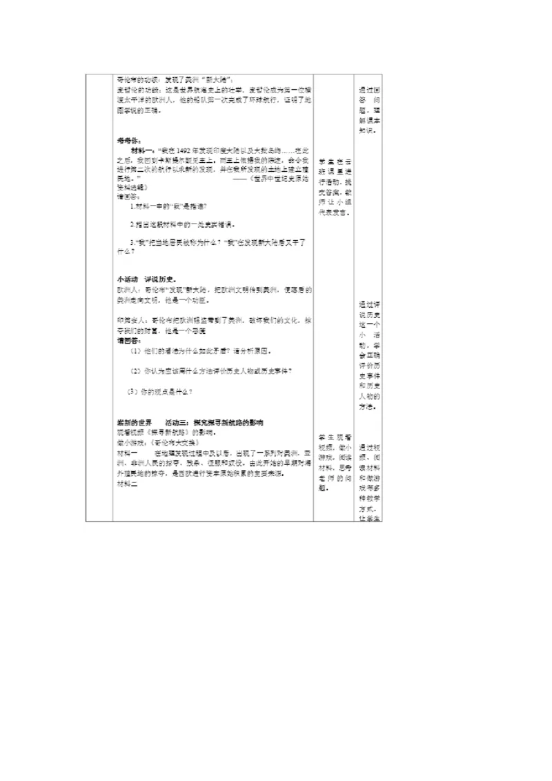 《第15课探寻新航路》江苏省付桂老师_新版初中_9上历史公开课_第五单元步入近代_第15课探寻新航路_《第15课探寻新航路》江苏省付桂老师