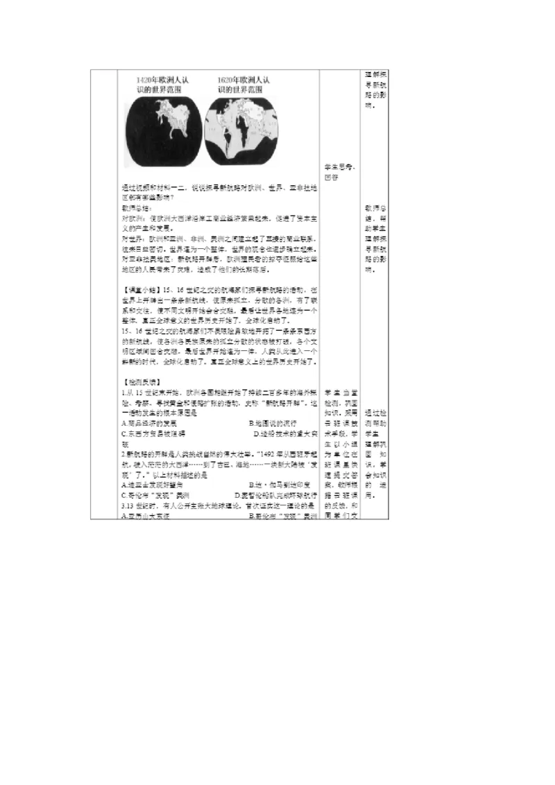 《第15课探寻新航路》江苏省付桂老师_新版初中_9上历史公开课_第五单元步入近代_第15课探寻新航路_《第15课探寻新航路》江苏省付桂老师
