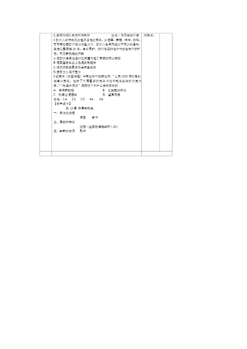 《第15课探寻新航路》江苏省付桂老师_新版初中_9上历史公开课_第五单元步入近代_第15课探寻新航路_《第15课探寻新航路》江苏省付桂老师