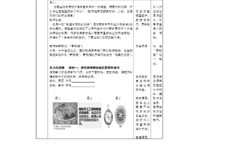 《第15课探寻新航路》江苏省付桂老师_新版初中_9上历史公开课_第五单元步入近代_第15课探寻新航路_《第15课探寻新航路》江苏省付桂老师