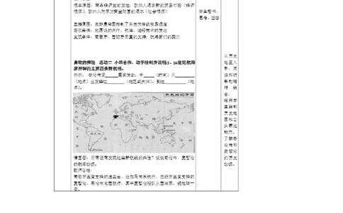 《第15课探寻新航路》江苏省付桂老师_新版初中_9上历史公开课_第五单元步入近代_第15课探寻新航路_《第15课探寻新航路》江苏省付桂老师