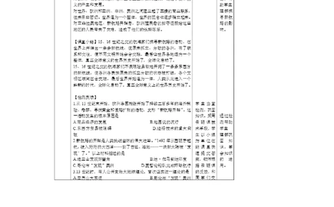 《第15课探寻新航路》江苏省付桂老师_新版初中_9上历史公开课_第五单元步入近代_第15课探寻新航路_《第15课探寻新航路》江苏省付桂老师
