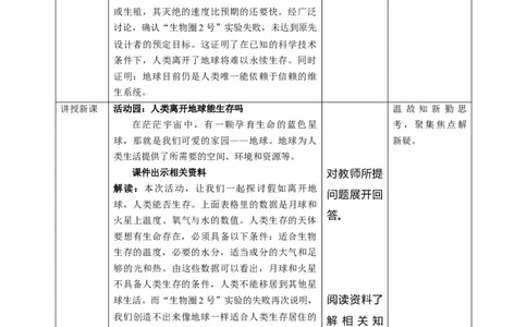 4地球--我们的家园（第一课时）教案-六年级下册道德与法治_A493小学道法_26新六年级道法下册（统编版）_教学教案_教案四（配套课件四）