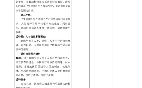 4地球--我们的家园（第一课时）教案-六年级下册道德与法治_A493小学道法_26新六年级道法下册（统编版）_教学教案_教案四（配套课件四）