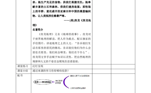 4地球--我们的家园（第一课时）教案-六年级下册道德与法治_A493小学道法_26新六年级道法下册（统编版）_教学教案_教案四（配套课件四）