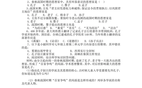 8百家争鸣导学案_初中_人教版初中历史新七上_2.教案+学案（多套）_2全册导学案_第2套：部编人教版7年级历史上册全册学案(2)