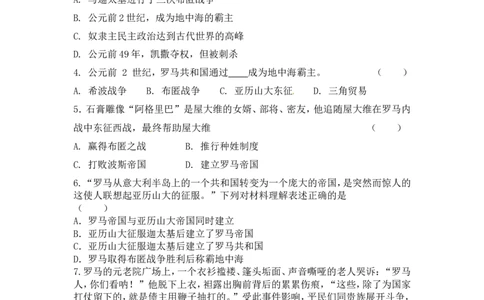 人教版九年级历史上册同步练习：第05课罗马城邦和罗马帝国_初中_人教版初中历史新九上_3.同步练习题_第1套：同步练习题