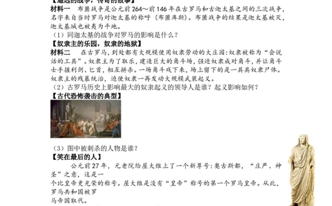 人教版九年级历史上册同步练习：第05课罗马城邦和罗马帝国_初中_人教版初中历史新九上_3.同步练习题_第1套：同步练习题