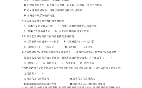 人教版九年级历史上册同步练习：第14课文艺复兴运动_初中_人教版初中历史新九上_3.同步练习题_第1套：同步练习题
