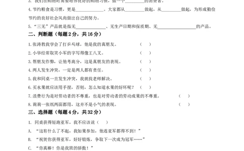 四年级下册道德与法治试题--期中检测（含答案）2_A493小学道法_26新四年级道法下册（统编版）_期中+期末-K151_期中试卷