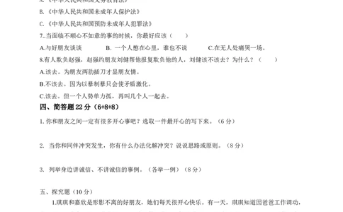四年级下册道德与法治试题--期中检测（含答案）2_A493小学道法_26新四年级道法下册（统编版）_期中+期末-K151_期中试卷