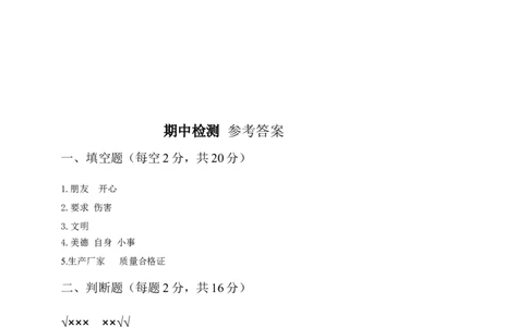 四年级下册道德与法治试题--期中检测（含答案）2_A493小学道法_26新四年级道法下册（统编版）_期中+期末-K151_期中试卷
