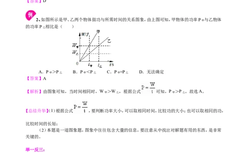 功率（提高）知识讲解_初物_1初中物理_北京四中内部教案初二物理_功率(提高)