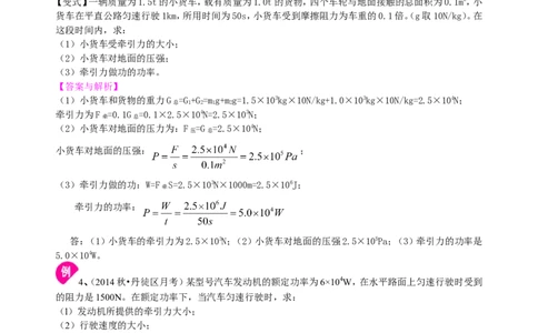 功率（提高）知识讲解_初物_1初中物理_北京四中内部教案初二物理_功率(提高)