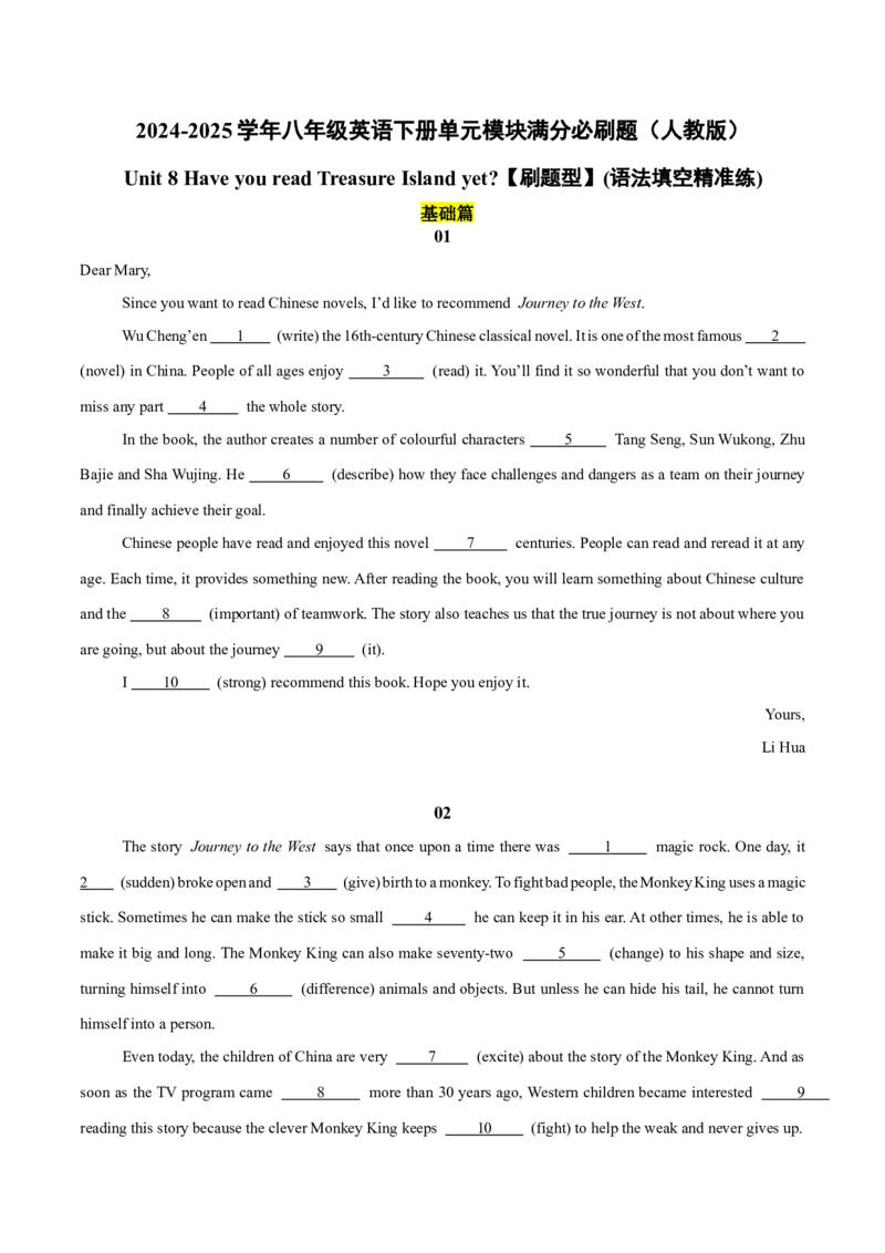 Unit8（刷题型）（语法填空精准练）（学生版）-（人教版）_最新人教版英语八年级下册_旧版（有参考价值）_版本二_八年级英语下册（人教版）_单元模块满分必刷题-U213