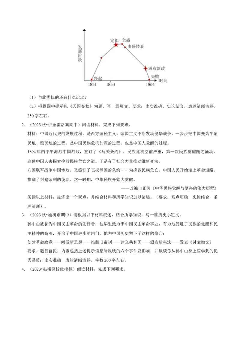 2023-2024学年八年级上学期期末复习历史小论文（解题指导+专项练习）（原卷版）_新版初中_最新历史八年级上册_旧版_12总复习课件8上历史