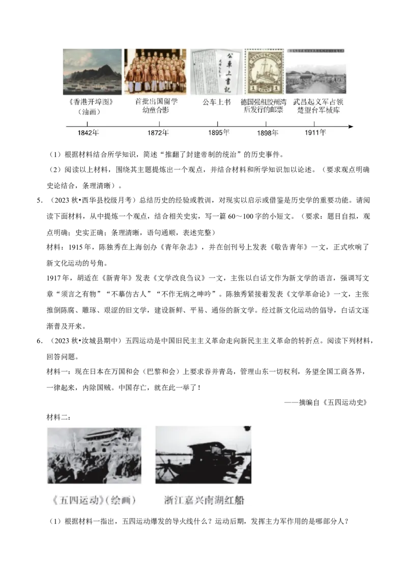2023-2024学年八年级上学期期末复习历史小论文（解题指导+专项练习）（原卷版）_新版初中_最新历史八年级上册_旧版_12总复习课件8上历史