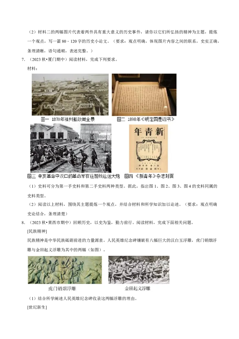 2023-2024学年八年级上学期期末复习历史小论文（解题指导+专项练习）（原卷版）_新版初中_最新历史八年级上册_旧版_12总复习课件8上历史