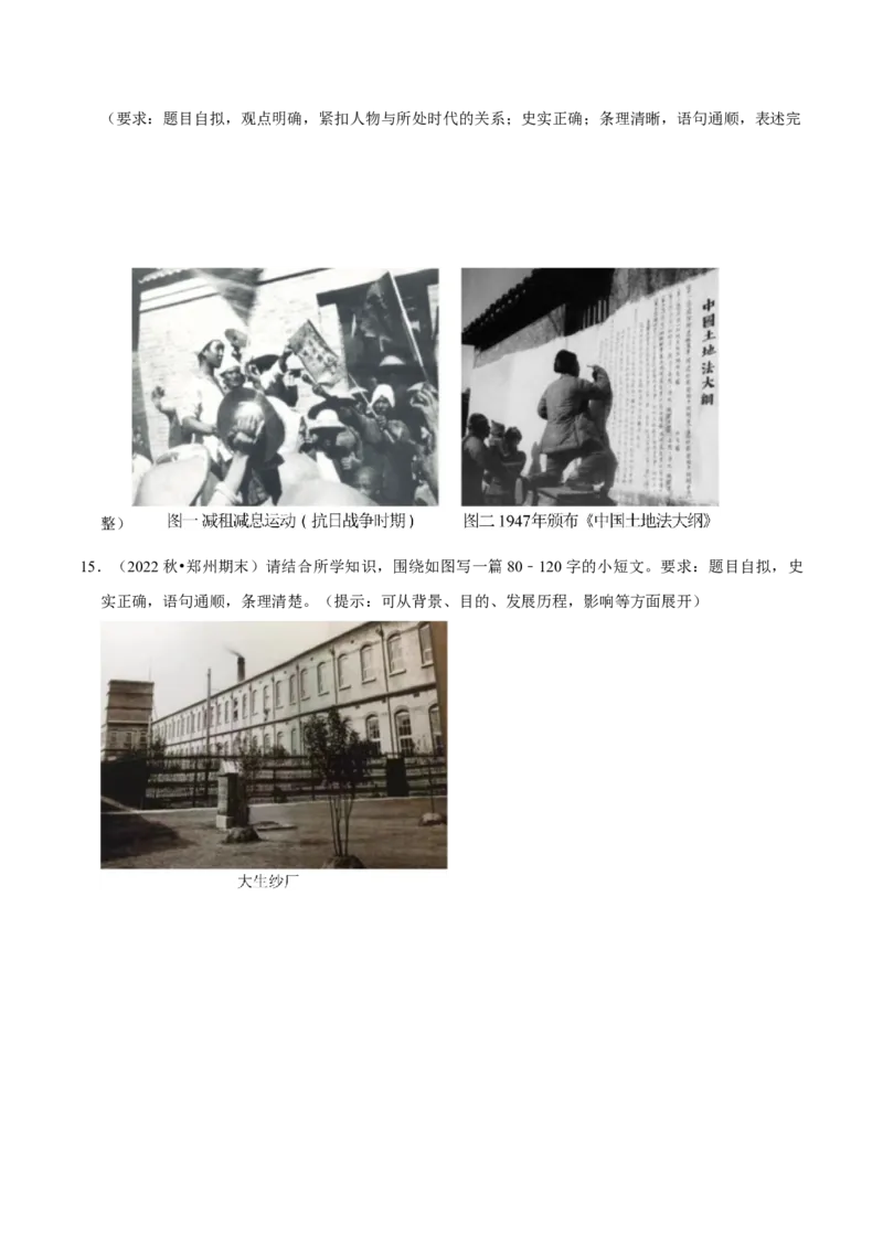 2023-2024学年八年级上学期期末复习历史小论文（解题指导+专项练习）（原卷版）_新版初中_最新历史八年级上册_旧版_12总复习课件8上历史