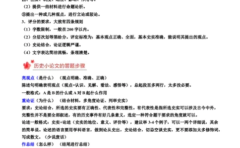 2023-2024学年八年级上学期期末复习历史小论文（解题指导+专项练习）（原卷版）_新版初中_最新历史八年级上册_旧版_12总复习课件8上历史