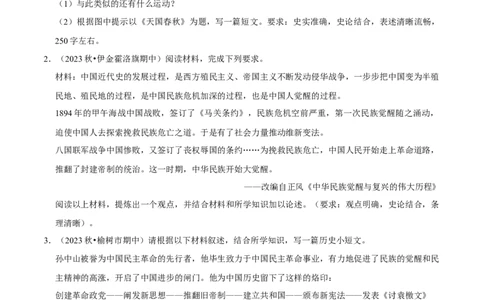 2023-2024学年八年级上学期期末复习历史小论文（解题指导+专项练习）（原卷版）_新版初中_最新历史八年级上册_旧版_12总复习课件8上历史
